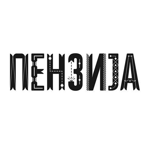 penzija - Snek bar Penzija