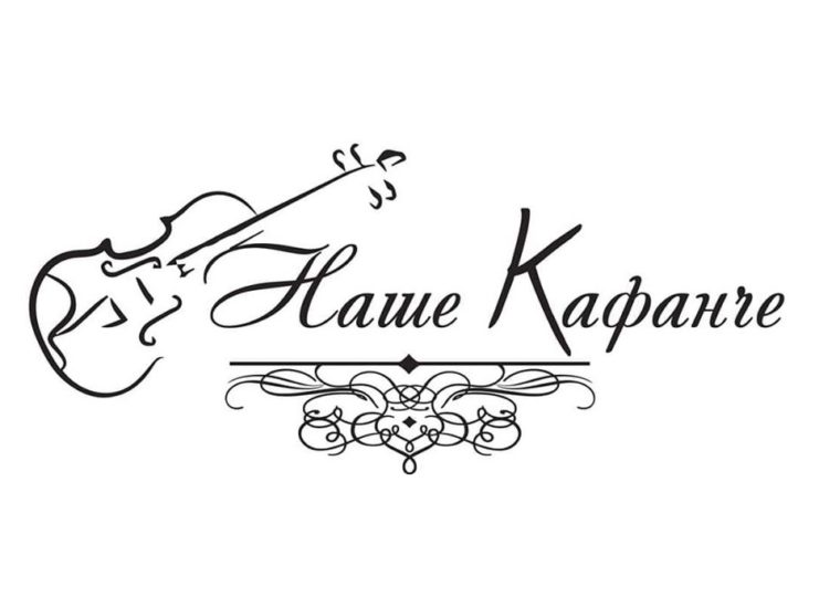 nase kafance logo 760x540 - Naše kafanče
